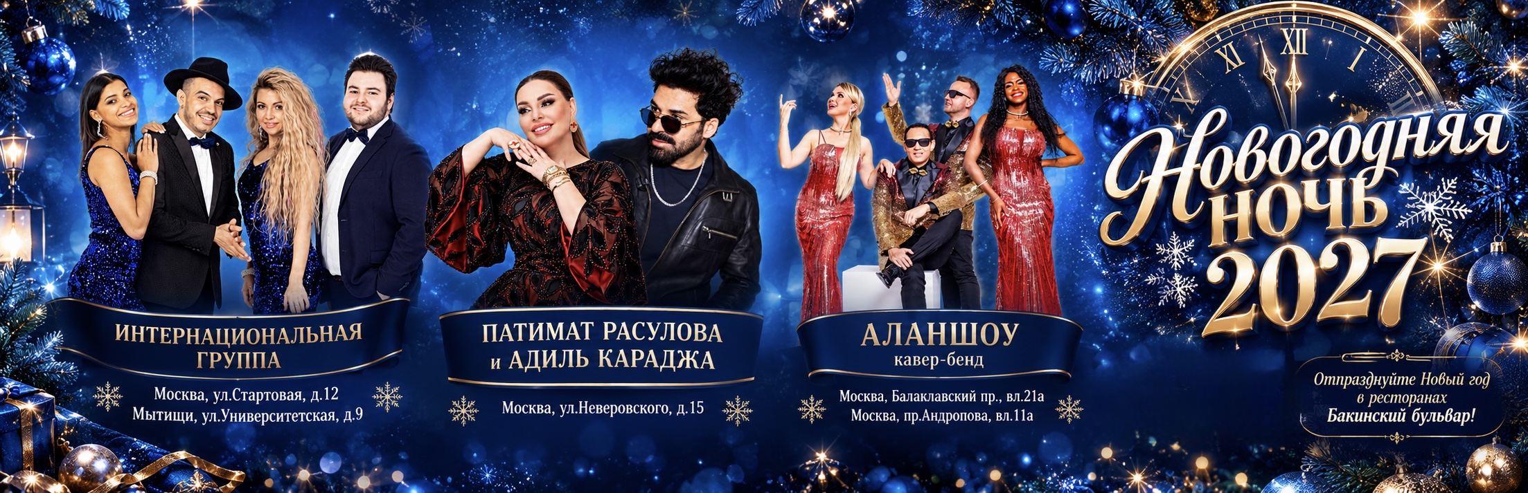 Новогодняя ночь 2027 в «Бакинском Бульваре»!